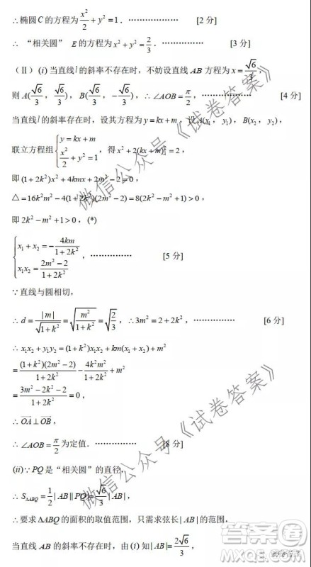 成都石室中学2020-2021学年度上期高2021届期末考试文科数学试题及答案