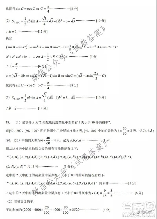 成都石室中学2020-2021学年度上期高2021届期末考试文科数学试题及答案