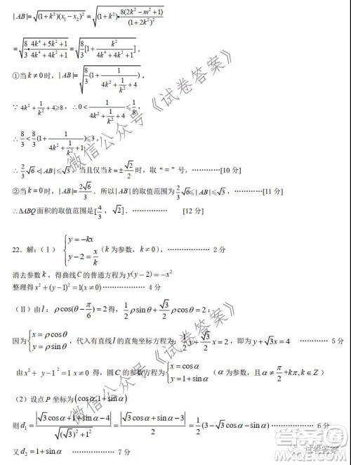 成都石室中学2020-2021学年度上期高2021届期末考试文科数学试题及答案