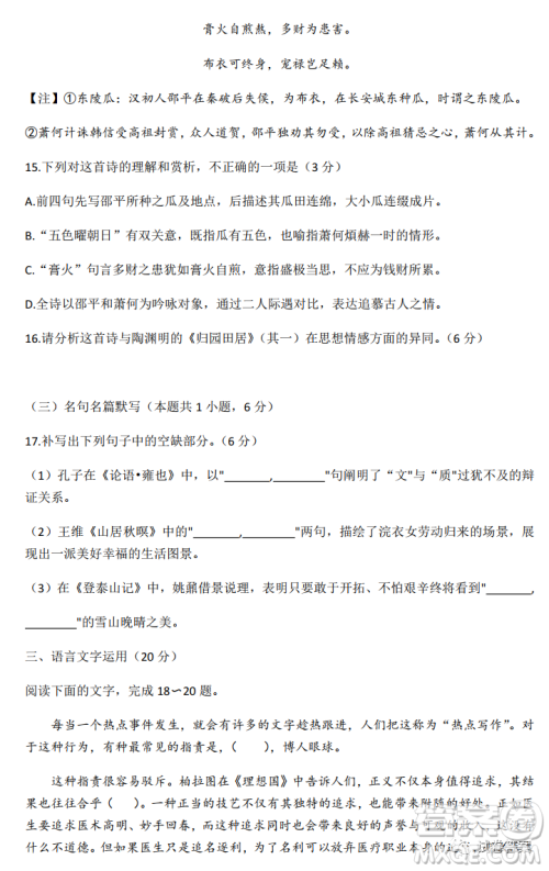 威海2020-2021学年上学期高三期末考试语文试题及答案