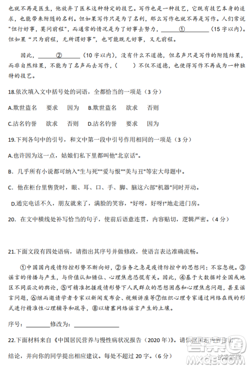 威海2020-2021学年上学期高三期末考试语文试题及答案 威海2020-2021学年上学期高三期末考试语文试题及答案