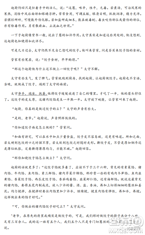 威海2020-2021学年上学期高三期末考试语文试题及答案