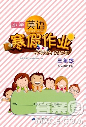 二十一世纪出版社集团2021小学英语寒假作业三年级人教PEP版答案