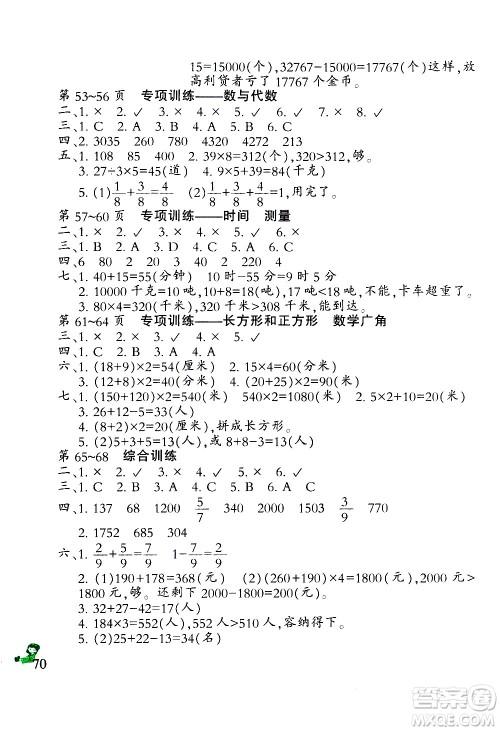 二十一世纪出版社集团2021小学数学寒假作业三年级人教版答案