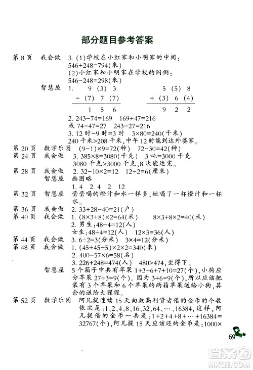 二十一世纪出版社集团2021小学数学寒假作业三年级人教版答案