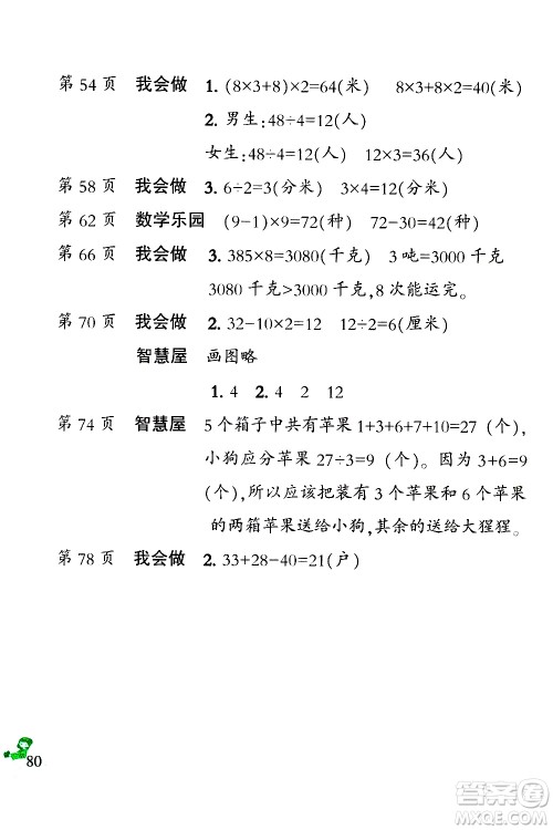 二十一世纪出版社集团2021小学寒假作业三年级合订本答案