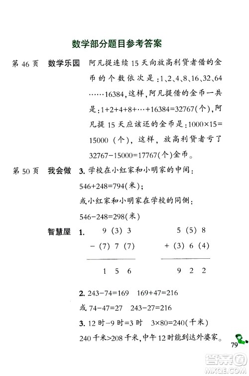 二十一世纪出版社集团2021小学寒假作业三年级合订本答案