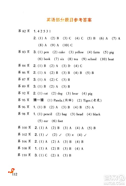 二十一世纪出版社集团2021小学寒假作业三年级合订本答案