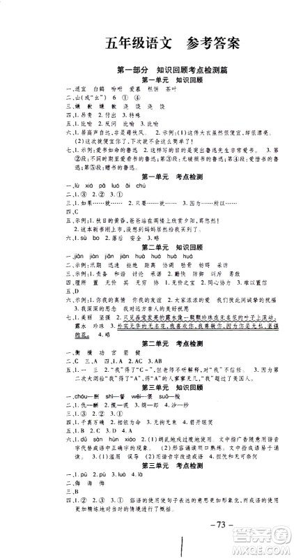 云南科技出版社2021智趣寒假温故知新五年级语文人教版答案