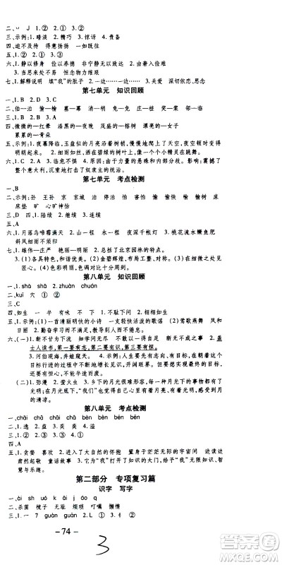 云南科技出版社2021智趣寒假温故知新五年级语文人教版答案