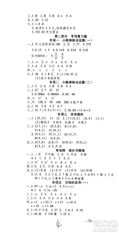 云南科技出版社2021智趣寒假温故知新五年级数学人教版答案