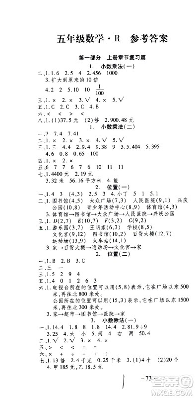 云南科技出版社2021智趣寒假温故知新五年级数学人教版答案