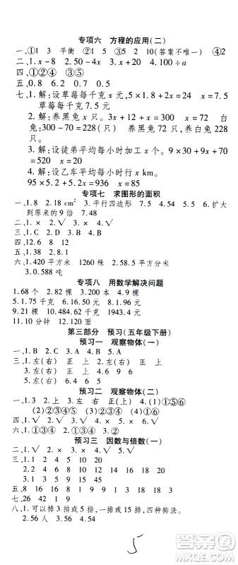 云南科技出版社2021智趣寒假温故知新五年级数学人教版答案