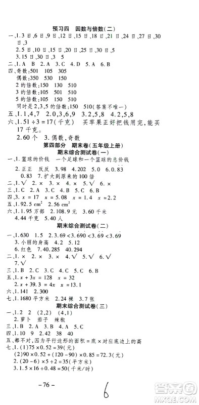 云南科技出版社2021智趣寒假温故知新五年级数学人教版答案 云南科技出版社2021智趣寒假温故知新五年级数学人教版答案