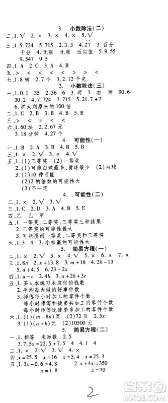 云南科技出版社2021智趣寒假温故知新五年级数学人教版答案 云南科技出版社2021智趣寒假温故知新五年级数学人教版答案