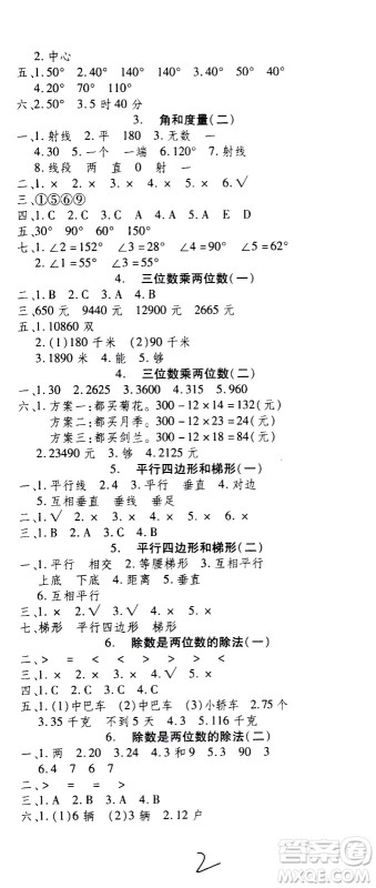 云南科技出版社2021智趣寒假温故知新四年级数学人教版答案