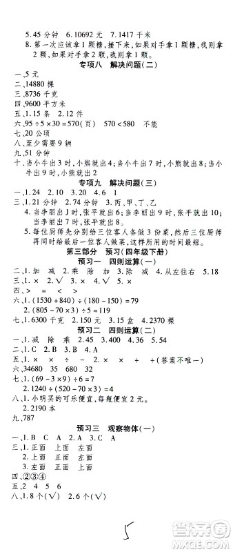 云南科技出版社2021智趣寒假温故知新四年级数学人教版答案