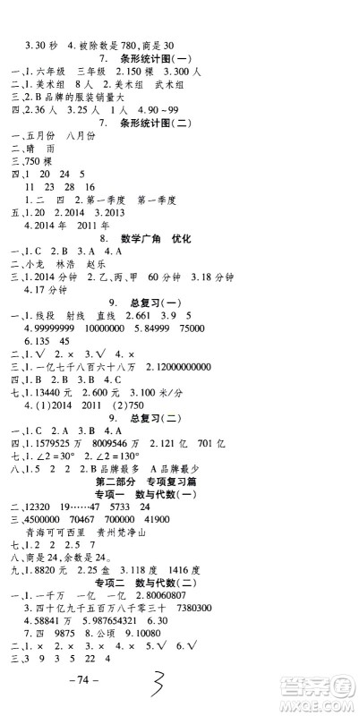 云南科技出版社2021智趣寒假温故知新四年级数学人教版答案 云南科技出版社2021智趣寒假温故知新四年级数学人教版答案
