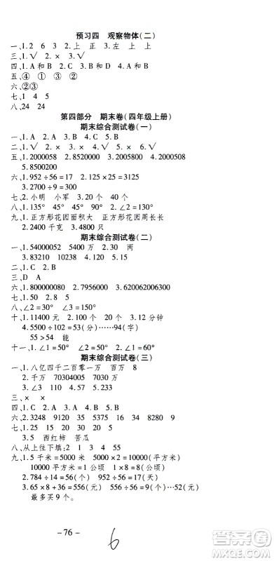 云南科技出版社2021智趣寒假温故知新四年级数学人教版答案