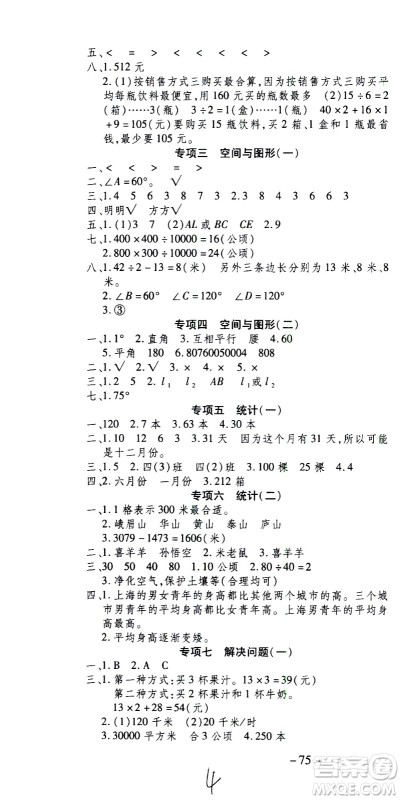 云南科技出版社2021智趣寒假温故知新四年级数学人教版答案