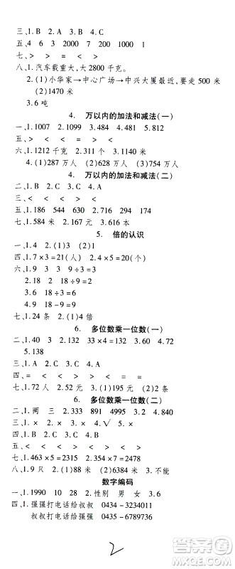 云南科技出版社2021智趣寒假温故知新三年级数学人教版答案