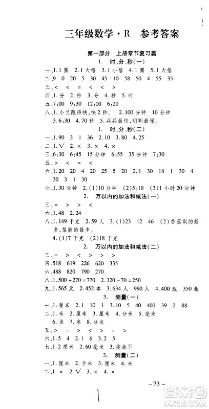 云南科技出版社2021智趣寒假温故知新三年级数学人教版答案