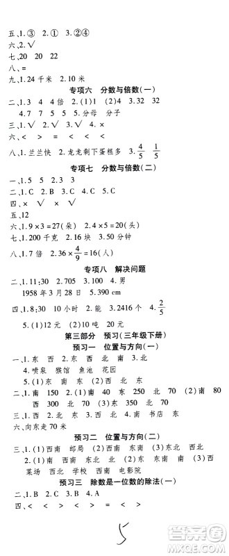 云南科技出版社2021智趣寒假温故知新三年级数学人教版答案