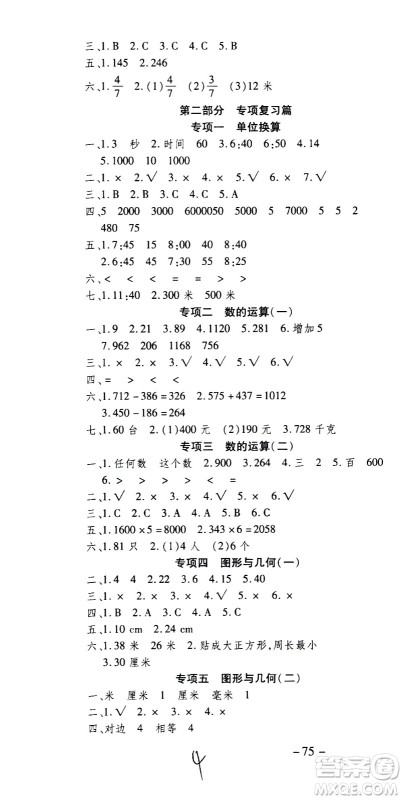 云南科技出版社2021智趣寒假温故知新三年级数学人教版答案