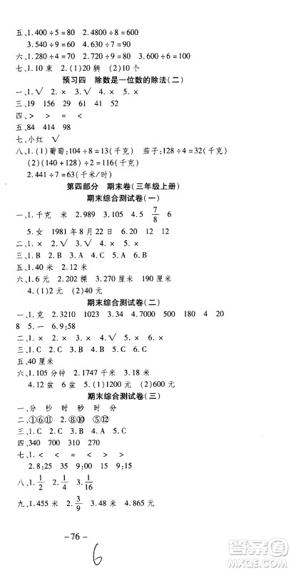 云南科技出版社2021智趣寒假温故知新三年级数学人教版答案