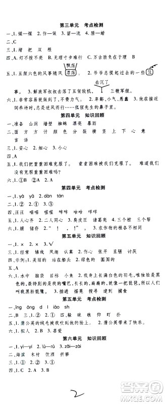 云南科技出版社2021智趣寒假温故知新三年级语文人教版答案