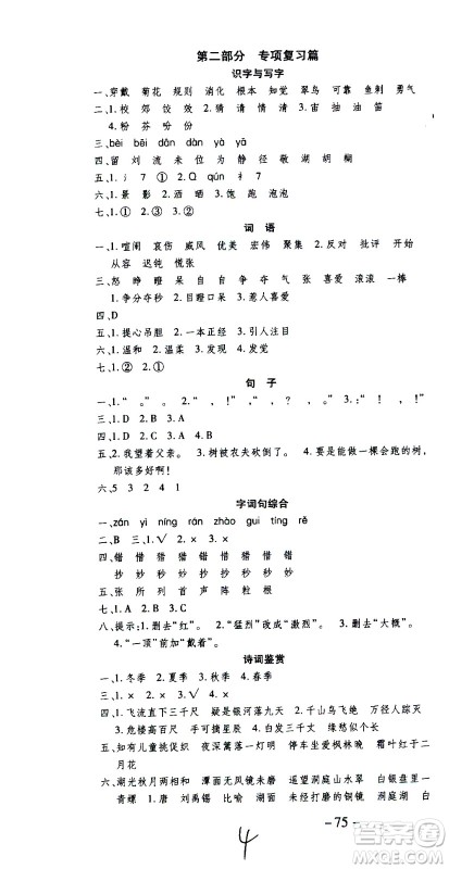 云南科技出版社2021智趣寒假温故知新三年级语文人教版答案 云南科技出版社2021智趣寒假温故知新三年级语文人教版答案