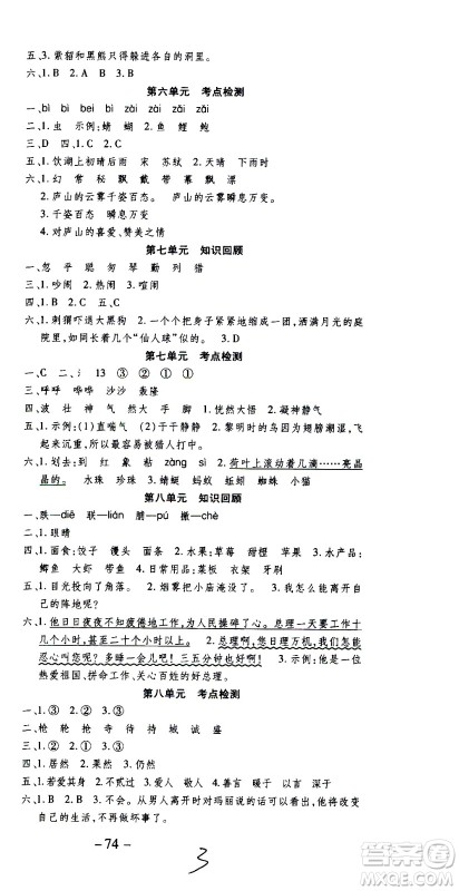 云南科技出版社2021智趣寒假温故知新三年级语文人教版答案