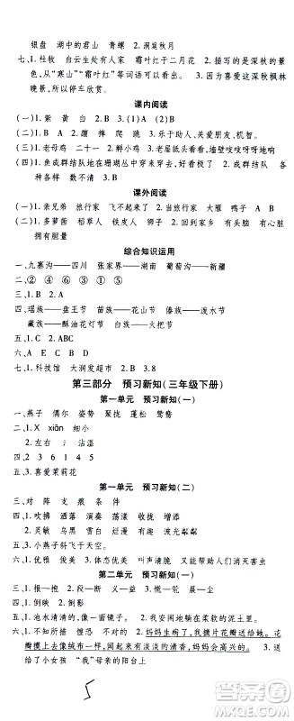 云南科技出版社2021智趣寒假温故知新三年级语文人教版答案 云南科技出版社2021智趣寒假温故知新三年级语文人教版答案