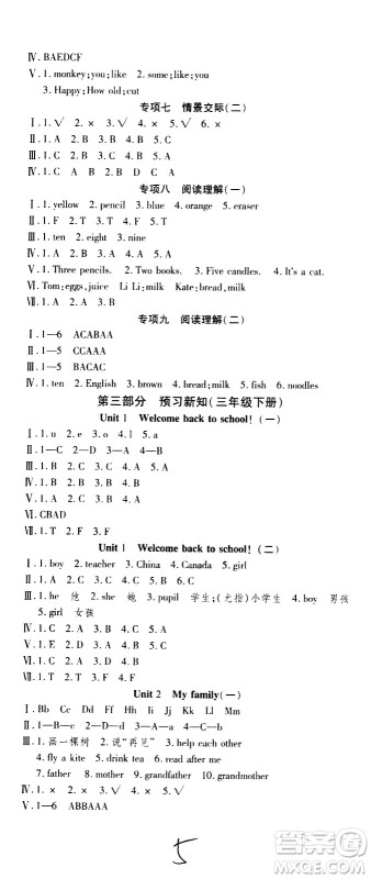 云南科技出版社2021智趣寒假温故知新三年级英语人教版答案 云南科技出版社2021智趣寒假温故知新三年级英语人教版答案