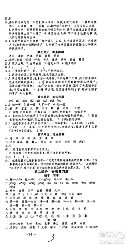 云南科技出版社2021智趣寒假温故知新四年级语文人教版答案