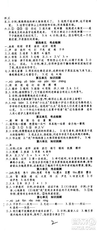 云南科技出版社2021智趣寒假温故知新四年级语文人教版答案 云南科技出版社2021智趣寒假温故知新四年级语文人教版答案