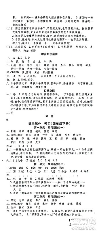 云南科技出版社2021智趣寒假温故知新四年级语文人教版答案