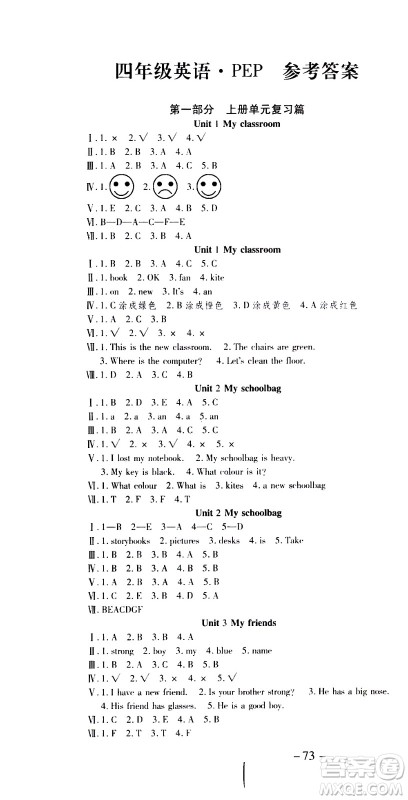 云南科技出版社2021智趣寒假温故知新四年级英语人教版答案