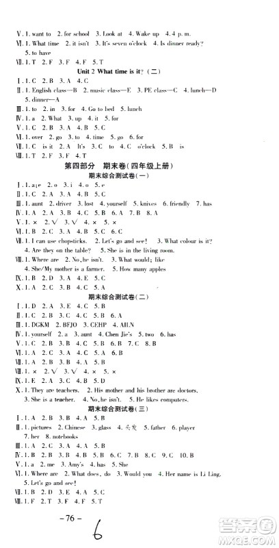 云南科技出版社2021智趣寒假温故知新四年级英语人教版答案