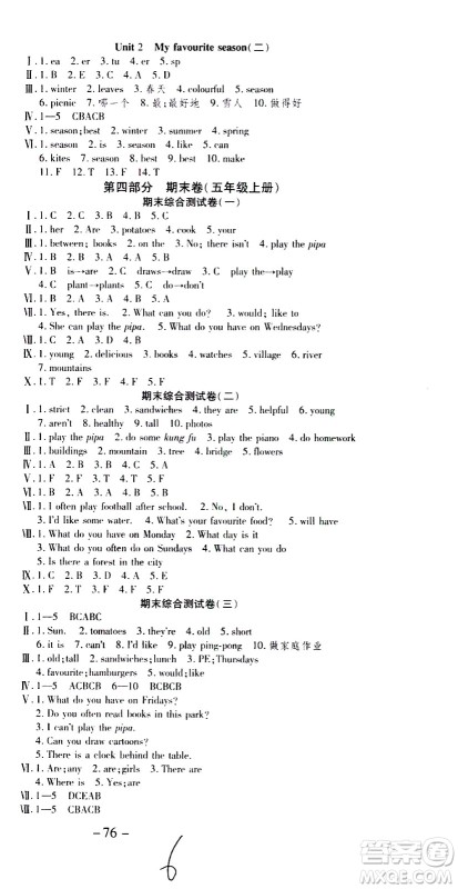 云南科技出版社2021智趣寒假温故知新五年级英语人教版答案