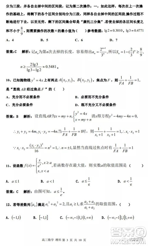 江西省新八校2021届高三第一次联考理科数学试题及答案 江西省新八校2021届高三第一次联考理科数学试题及答案