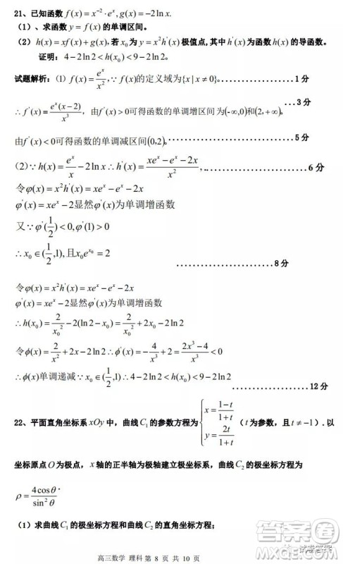 江西省新八校2021届高三第一次联考理科数学试题及答案 江西省新八校2021届高三第一次联考理科数学试题及答案