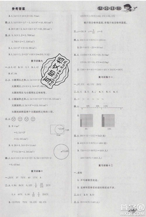 2021品至教育假期复习计划寒假衔接六年级数学人教版答案