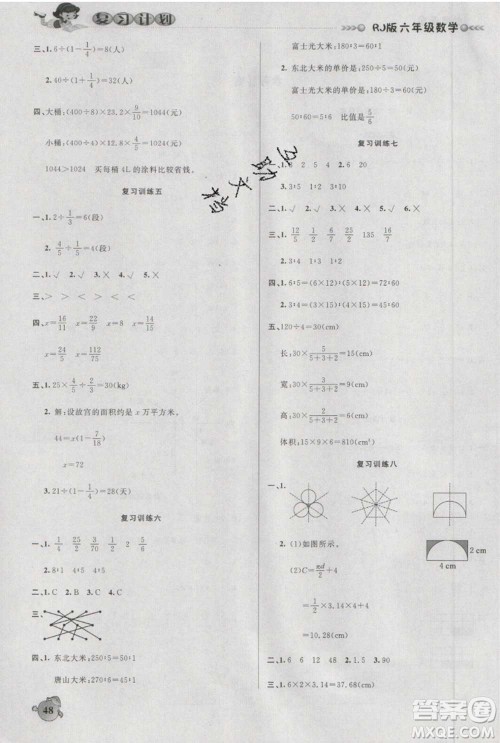 2021品至教育假期复习计划寒假衔接六年级数学人教版答案