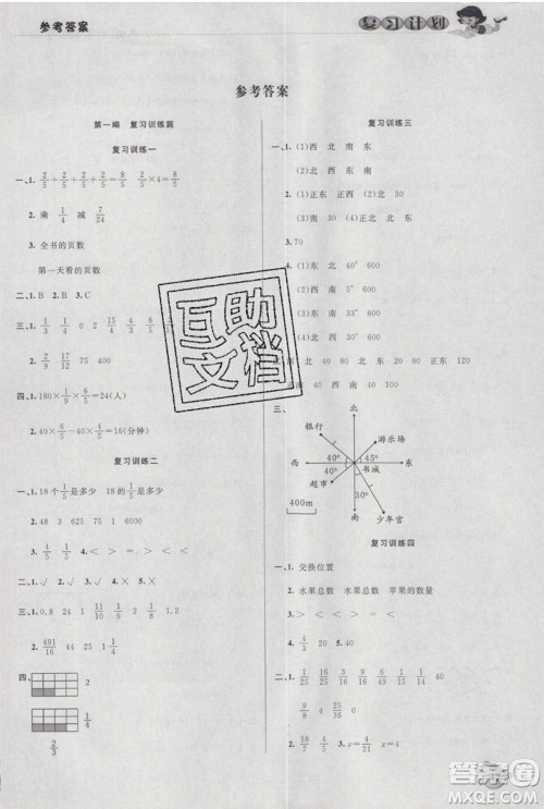 2021品至教育假期复习计划寒假衔接六年级数学人教版答案 2021品至教育假期复习计划寒假衔接六年级数学人教版答案