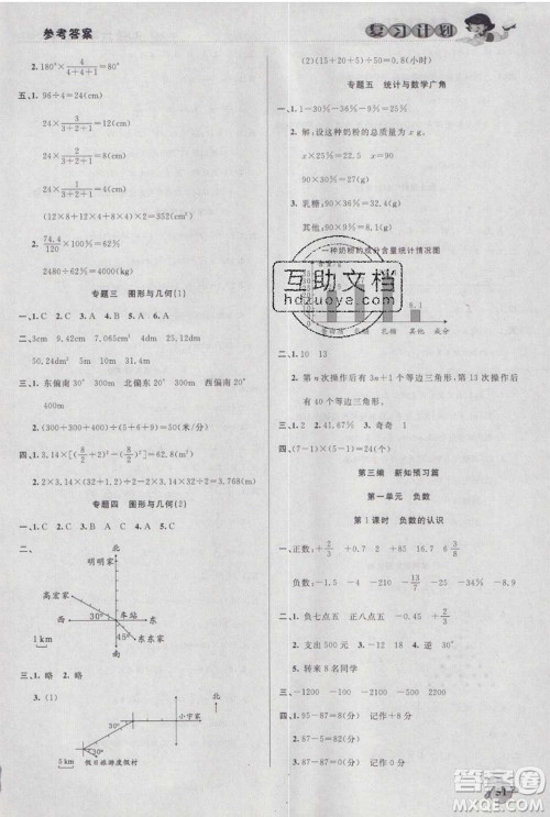 2021品至教育假期复习计划寒假衔接六年级数学人教版答案 2021品至教育假期复习计划寒假衔接六年级数学人教版答案