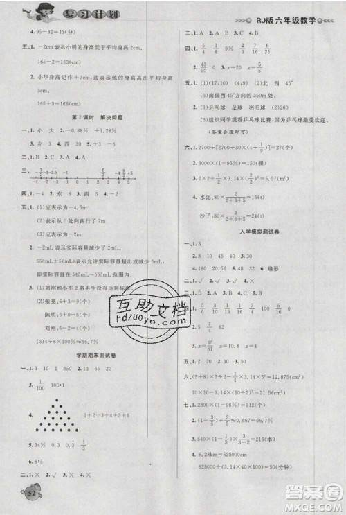 2021品至教育假期复习计划寒假衔接六年级数学人教版答案 2021品至教育假期复习计划寒假衔接六年级数学人教版答案