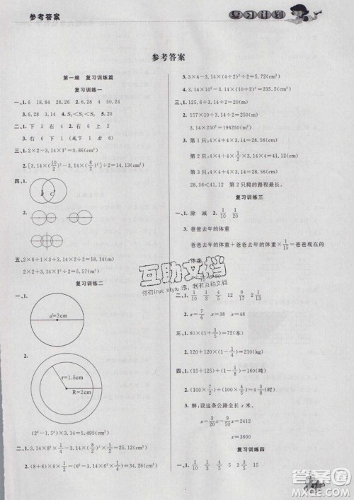 2021品至教育假期复习计划寒假衔接六年级数学北师版答案