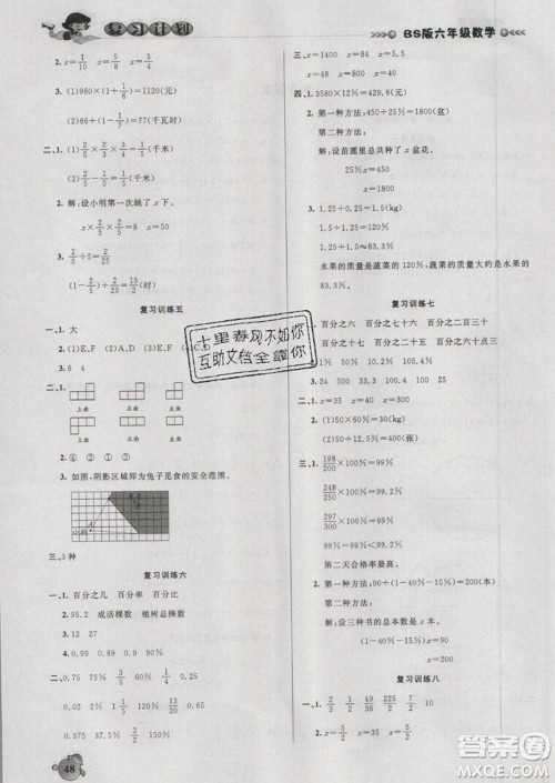 2021品至教育假期复习计划寒假衔接六年级数学北师版答案