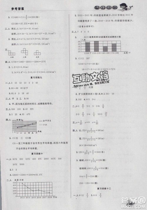 2021品至教育假期复习计划寒假衔接六年级数学北师版答案